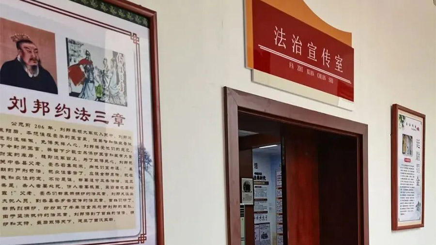 乡镇法治宣传室