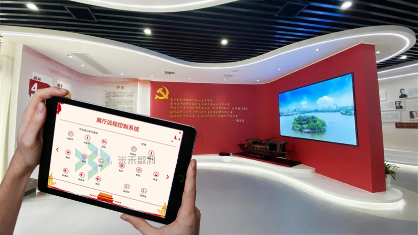 展厅远程一体化控制系统